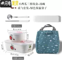 三维工匠卡通学生可微波炉加热带盖分隔型便当盒陶瓷分格碗上班族简约饭盒 小西瓜三格饭盒+汤碗+筷勺+绿袋