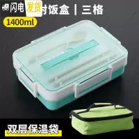 三维工匠分格带饭饭盒分隔型学生上班族微波炉加热专用便当盒日式餐盒套装 1400绿色+双层保温袋绿色