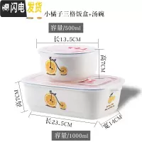 三维工匠卡通学生可微波炉加热带盖分隔型便当盒陶瓷分格碗上班族简约饭盒 小橘子三格饭盒+汤碗