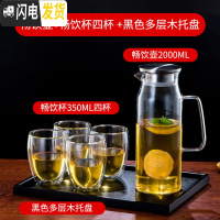 三维工匠水具套装家用玻璃杯子冷水壶可高温欧式客厅简约创意茶壶凉 畅饮壶2000+畅饮杯350四杯+黑色多层凉水壶