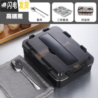 三维工匠304不锈钢学生分格保温饭盒成人上班族便当盒加深大容量食堂餐盒 炫酷黑3格(配筷子勺子)+保温袋