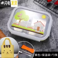 三维工匠304不锈钢小学生饭盒儿童可爱卡通分格便当盒防烫带盖便携女餐盒 黄2格[含餐具]+袋子