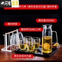 三维工匠水具套装家用玻璃杯子冷水壶可高温欧式客厅简约创意茶 畅饮壶2000+畅饮杯350六杯+黑色多层木托凉水壶