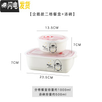 三维工匠上班族陶瓷饭盒带盖可进微波炉专用学生可爱卡通保鲜分格隔便当盒 企鹅两格饭盒+汤碗