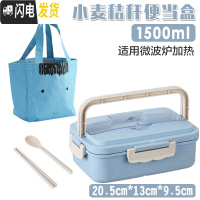 三维工匠小麦秸秆便携饭盒可微波炉加热学生上班族便当盒带盖防漏分格餐盒 1.5蓝色餐盒+送小麦餐具+保温袋