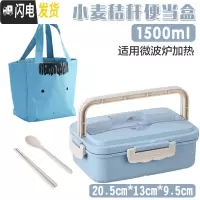 三维工匠小麦秸秆便携饭盒可微波炉加热学生上班族便当盒带盖防漏分格餐盒 1.5蓝色餐盒+送小麦餐具+保温袋