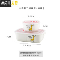 三维工匠上班族陶瓷饭盒带盖可进微波炉专用学生可爱卡通保鲜分格隔便当盒 小鹿两格饭盒+汤碗