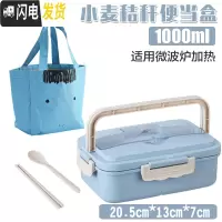 三维工匠小麦秸秆便携饭盒可微波炉加热学生上班族便当盒带盖防漏分格餐盒 1北欧蓝餐盒+送小麦餐具+保温袋