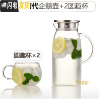 三维工匠耐热高温防爆大容量开水瓶玻璃盛水壶加厚晾热水扎杯凉水杯冷水壶 1.5初代企鹅壶+2个圆趣杯凉水壶