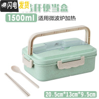 三维工匠小麦秸秆便携饭盒可微波炉加热学生上班族便当盒带盖防漏分格餐盒 1.5绿色餐盒+送小麦餐具