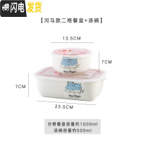 三维工匠上班族陶瓷饭盒带盖可进微波炉专用学生可爱卡通保鲜分格隔便当盒 河马两格饭盒+汤碗
