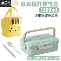 三维工匠小麦秸秆便携饭盒可微波炉加热学生上班族便当盒带盖防漏分格餐盒 1.5绿色餐盒+送不锈餐具+保温袋