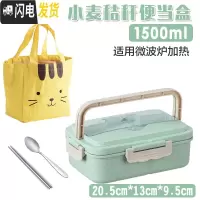 三维工匠小麦秸秆便携饭盒可微波炉加热学生上班族便当盒带盖防漏分格餐盒 1.5绿色餐盒+送不锈餐具+保温袋