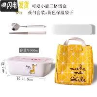 三维工匠饭盒可爱学生陶瓷简约食堂上班族带盖日式微波炉分格隔好看的便当 可爱小鹿饭盒+筷勺+黄色袋