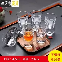三维工匠家用玻璃酒杯白酒杯小号烈酒杯一口杯分酒器一两杯子酒盅酒具套装 子弹杯20(≈4钱)六只