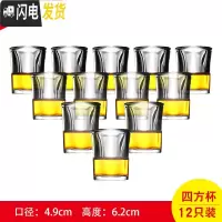 三维工匠家用玻璃酒杯白酒杯小号烈酒杯一口杯分酒器一两杯子酒盅酒具套装 四方杯75(≈1.5两)十二只