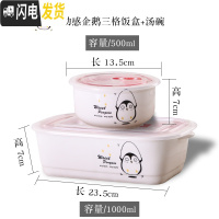 三维工匠饭盒可爱学生陶瓷简约食堂上班族带盖日式微波炉分格隔好看的便当 动感企鹅饭盒+汤碗