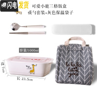 三维工匠饭盒可爱学生陶瓷简约食堂上班族带盖日式微波炉分格隔好看的便当 可爱小鹿饭盒+筷勺+灰色袋