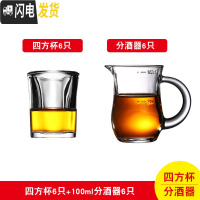 三维工匠家用玻璃酒杯白酒杯小号烈酒杯一口杯分酒器一两杯子酒盅酒具套装 四方杯75六只+分酒器100六只