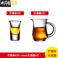 三维工匠家用玻璃酒杯白酒杯小号烈酒杯一口杯分酒器一两杯子酒盅酒具套装 子弹杯20六只+分酒器100六只