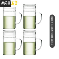 三维工匠月牙杯玻璃茶杯过滤分离绿茶杯花茶杯泡茶杯办公室男女透明杯带把 400厚底(带盖款)4个