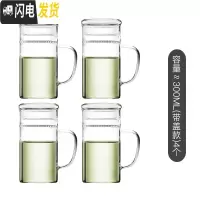 三维工匠月牙杯玻璃茶杯过滤分离绿茶杯花茶杯泡茶杯办公室男女透明杯带把 300厚底(带盖款)4个