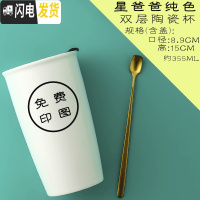 三维工匠创意陶瓷杯子马克杯带盖勺个性情侣水杯潮流咖啡杯diy定制印照片 星爸爸纯色图案定制