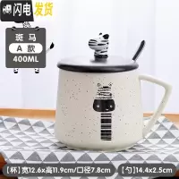三维工匠咖啡杯欧式小单个带盖咖啡杯女欧式优雅创意个性潮流家用少女 斑马A款-400ml(带盖勺)创意陶瓷