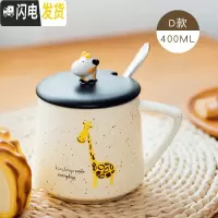 三维工匠可爱咖啡马克杯带盖勺个性潮流创意陶瓷杯子女家用水杯情侣早餐杯 长颈鹿-D款