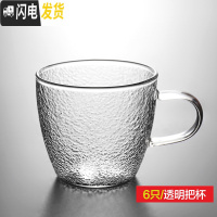 三维工匠锤纹玻璃茶杯茶碗手工功夫小茶杯家用品茗杯耐热主人杯带把6只装 透明把6只装120