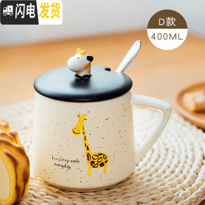 三维工匠可爱咖啡马克杯带盖勺个性潮流创意陶瓷杯子女家用水杯情侣早餐杯 长颈鹿-D款