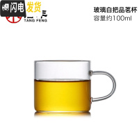 三维工匠玻璃单杯杯家用锤纹品茗杯小号透明主人杯锤纹带把小茶杯喝茶 玻璃白把品茗杯(单杯)