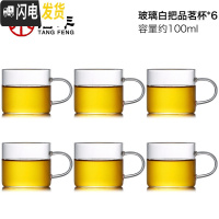 三维工匠玻璃单杯杯家用锤纹品茗杯小号透明主人杯锤纹带把小茶杯喝茶 玻璃白把品茗6杯组