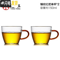 三维工匠玻璃单杯杯家用锤纹品茗杯小号透明主人杯锤纹带把小茶杯喝茶 锤纹红把2杯