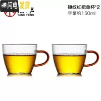 三维工匠玻璃单杯杯家用锤纹品茗杯小号透明主人杯锤纹带把小茶杯喝茶 锤纹红把2杯