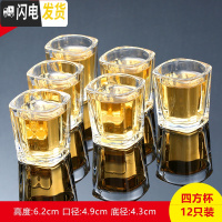 三维工匠玻璃白酒杯套装6酒杯12只装托盘架子洋烈酒杯家用一两小号一口杯 12只75四方杯