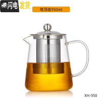 三维工匠玻璃茶壶不锈钢过滤家用水壶耐热高温加厚泡茶壶花茶具套装 950单壶