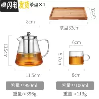 三维工匠高硼硅玻璃泡茶壶套装过滤耐热高温明火可烧煮水壶家用茶具大容量 950赠2只小杯子+1个托盘
