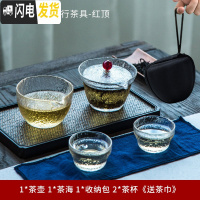 三维工匠锤纹玻璃旅行茶具套装一壶二杯便携包快客随身功夫泡茶壶茶杯盖碗 红顶《锤纹旅行茶具》-1壶1海2杯+收纳旅行包