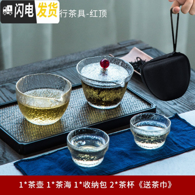 三维工匠锤纹玻璃旅行茶具套装一壶二杯便携包快客随身功夫泡茶壶茶杯盖碗 红顶《锤纹旅行茶具》-1壶1海2杯+收纳旅行包