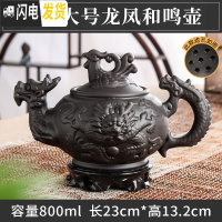 三维工匠宜兴大号紫砂壶茶壶单壶大容量泡茶壶茶杯陶瓷水壶花茶壶功夫茶具 黑色大号龙凤和鸣壶