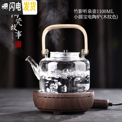 三维工匠电陶炉煮茶器家用小型全自动煮茶炉玻璃泡茶器黑茶蒸汽煮茶壶 小圆宝电陶炉(木纹色)+竹影听泉壶1100茶具