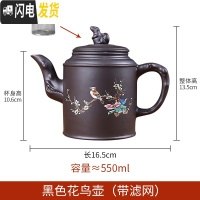 三维工匠宜兴紫砂壶大容量过滤泡茶水壶花茶单壶套装陶瓷家用茶碗茶具套装 黑色花鸟壶(带滤网)