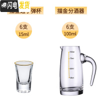 三维工匠白酒杯分酒器家用套装小号一口杯酒盅白酒玻璃中式仿古子弹杯酒壶 描金系列子弹杯6只+直身1006只