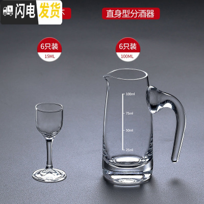 三维工匠白酒杯分酒器家用套装小号一口杯酒盅白酒玻璃中式仿古子弹杯酒壶 高脚6只+直身100×6
