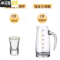 三维工匠白酒杯分酒器家用套装小号一口杯酒盅白酒玻璃中式仿古子弹杯酒壶 描金系列子弹杯6只+直身300