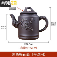 三维工匠宜兴紫砂壶大容量过滤泡茶水壶花茶单壶套装陶瓷家用茶碗茶具套装 黑色梅花壶(赠滤网)