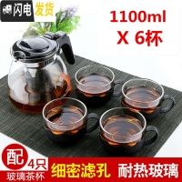 三维工匠耐热玻璃过滤茶壶 大容量花茶壶茶杯普洱茶壶不锈钢泡茶壶 套装[1100壶+6杯]