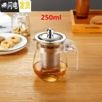 三维工匠耐热 玻璃茶壶 小号内胆花茶壶普洱茶具大号泡茶过滤带盖带把茶壶 单壶250