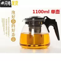 三维工匠耐热玻璃过滤茶壶 大容量花茶壶茶杯普洱茶壶不锈钢泡茶壶 单壶1100